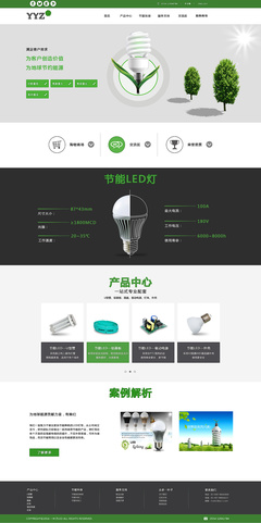 節能燈企業官網設計 融合互聯網思維，打造高效產品展示平臺